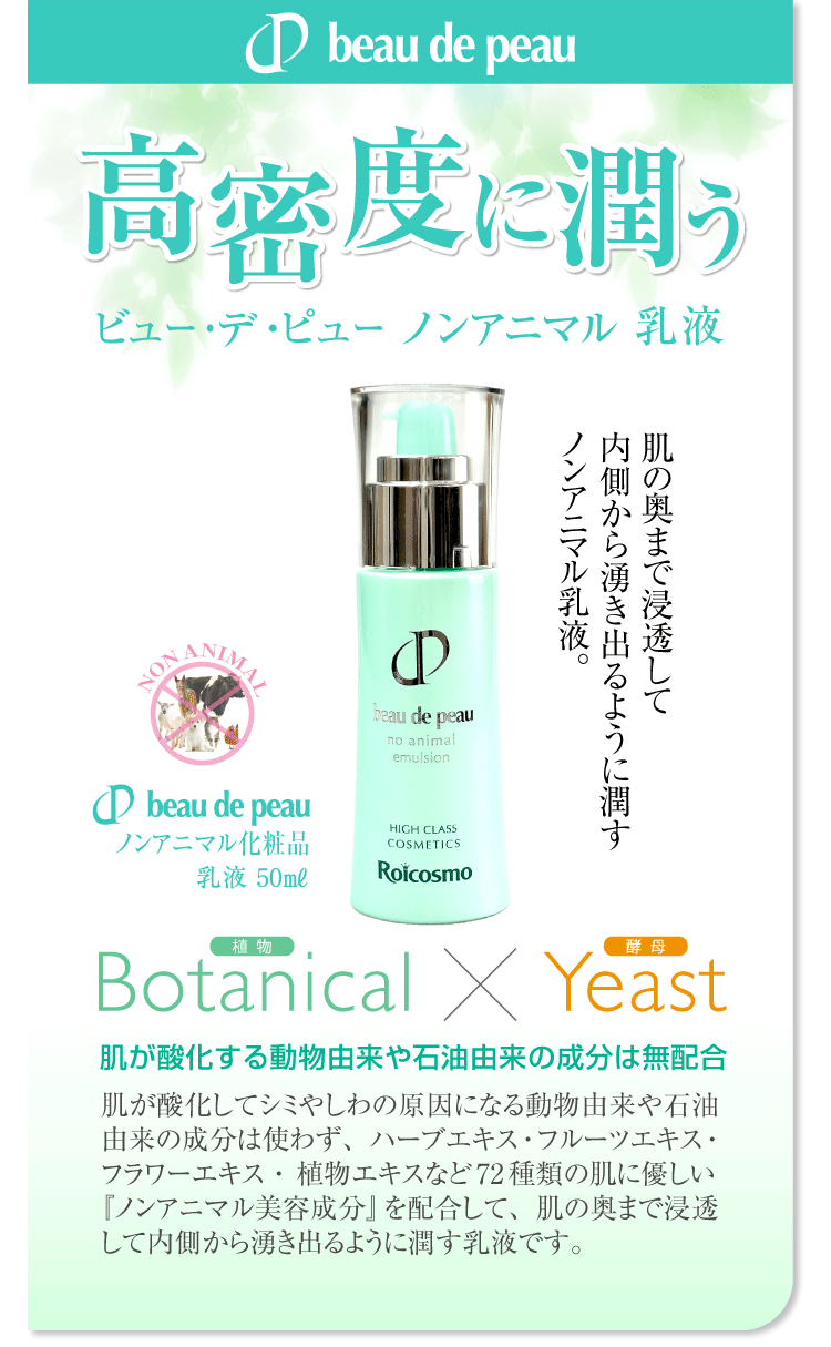 SALE 25％OFF 2本ビュー・デ・ピュー ノンアニマル 乳液 50ml×2本