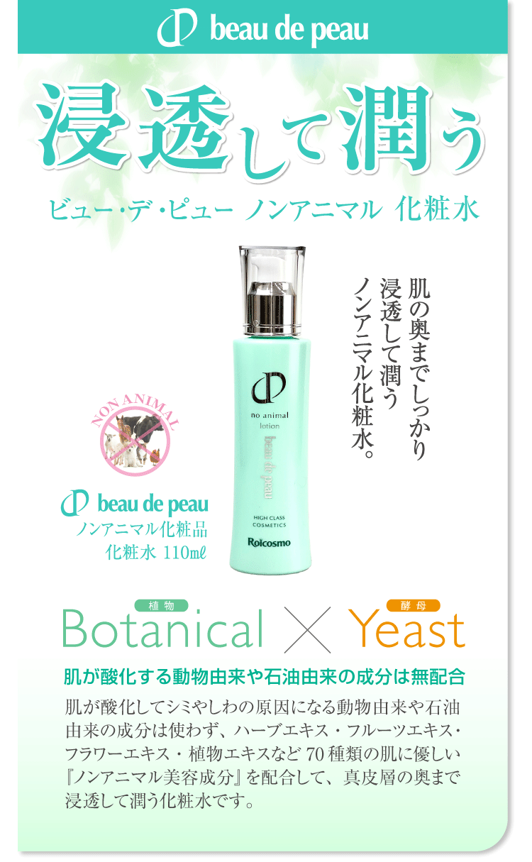 SALE 30％OFF 3本ビュー・デ・ピュー ノンアニマル 化粧水 110ml×3本