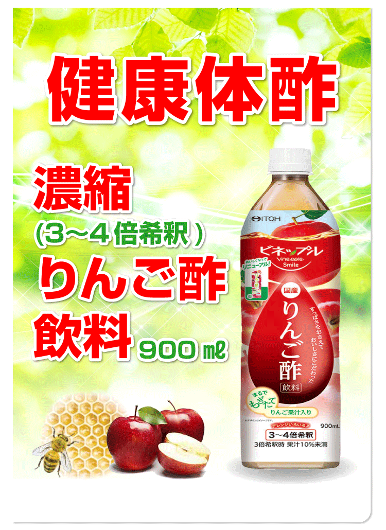 3本濃縮 りんご酢飲料 900ml×3本入り | 株式会社ロアコスモ オンラインショップ