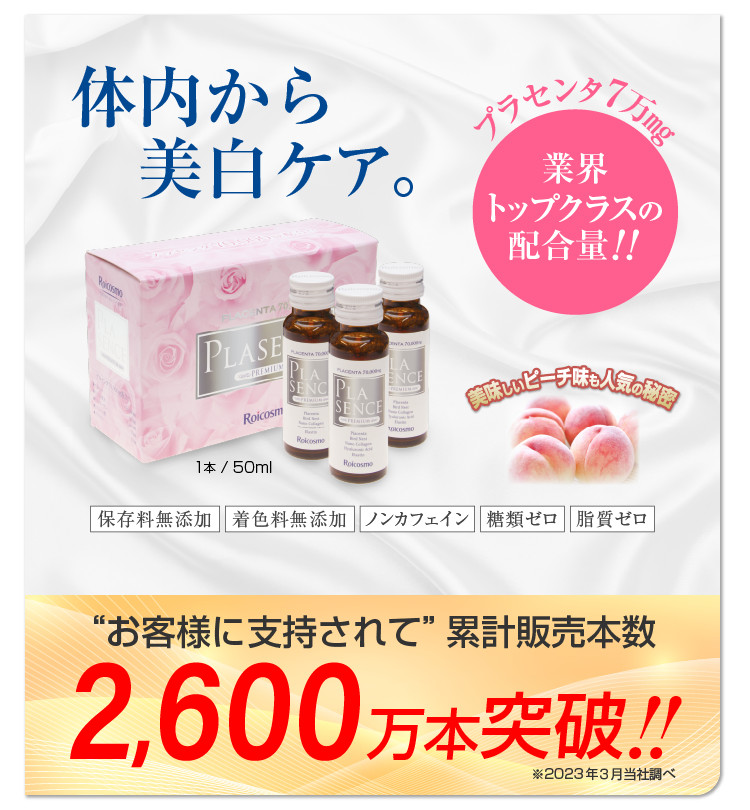 2箱で3本プレゼントプラセンス プレミアム (50ml) 10本入り×2箱で3本