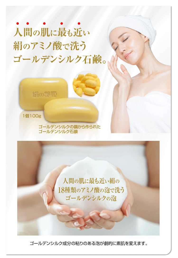 1個絹の艶姫 ゴールデンシルク石鹸 100g×1個 | 株式会社ロアコスモ