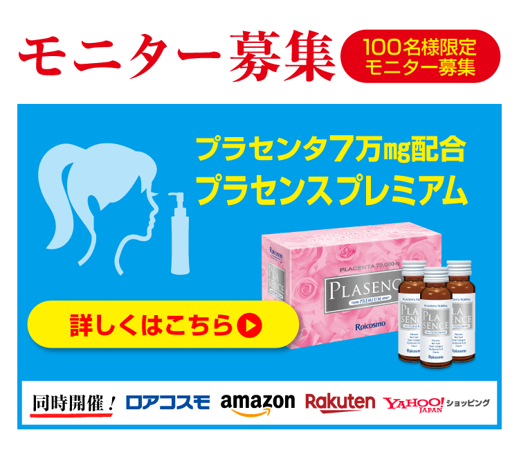 プラセンス プレミアム (50ml) 10本入り×1箱 | 株式会社ロアコスモ オンラインショップ