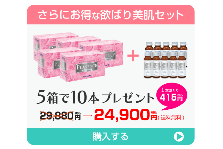 5箱で10本プレゼント】プラセンス プレミアム (50ml) 10本入り×5箱で10本プレゼント | 株式会社ロアコスモ オンラインショップ