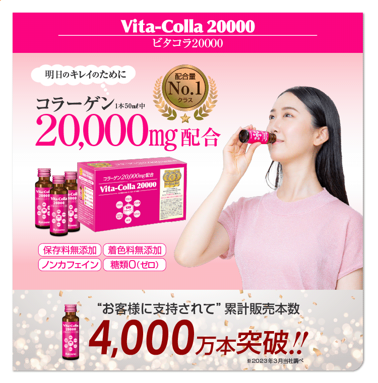 定期 3箱 18％OFF】ビタコラ20000 (50ml) 10本入り×3箱 | 株式会社ロアコスモ オンラインショップ