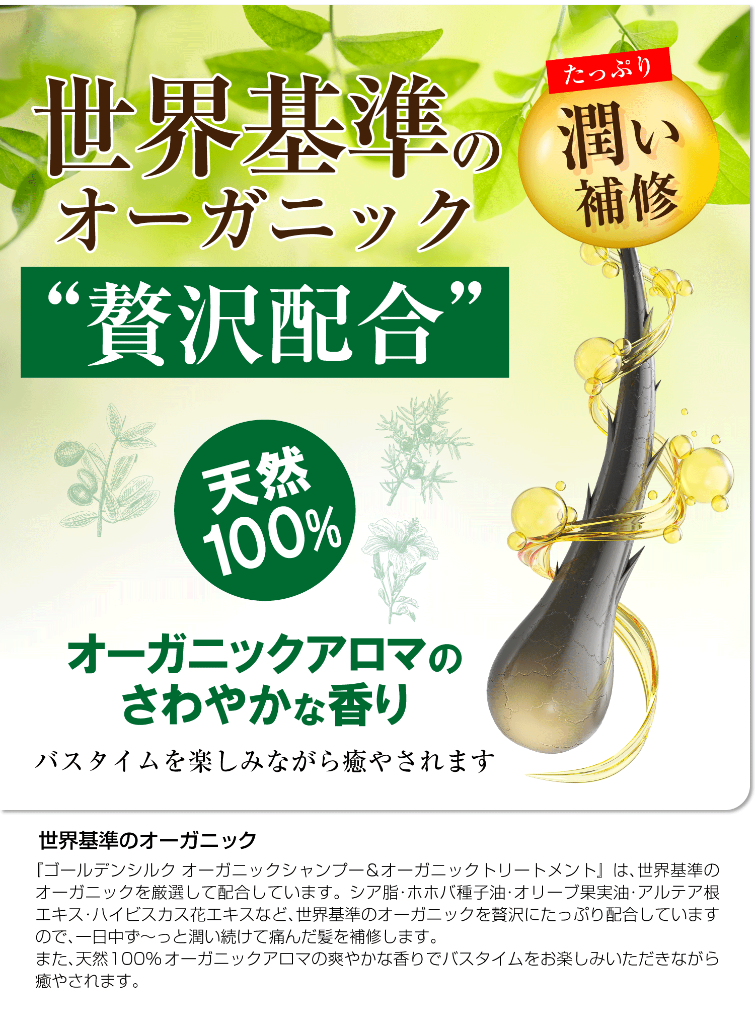 ゴールデンシルクオーガニックシャンプー&トリートメント