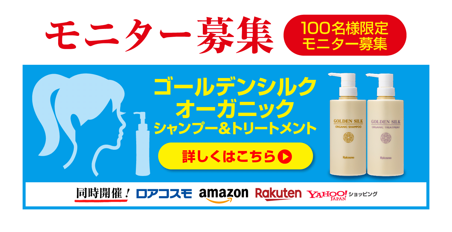 ゴールデンシルクオーガニックシャンプー&トリートメント